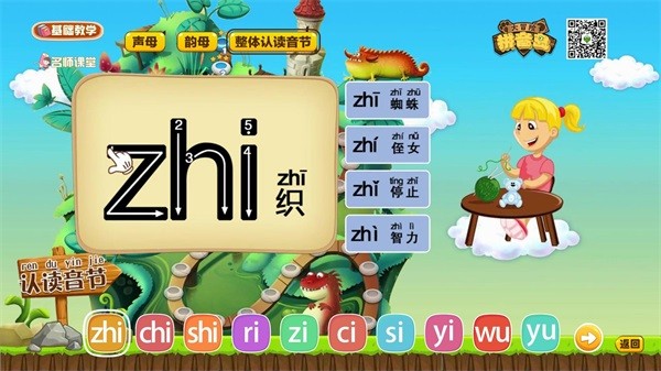 拼音岛大冒险 5.0.8截图5 拼音岛大冒险 5.0.8截图5