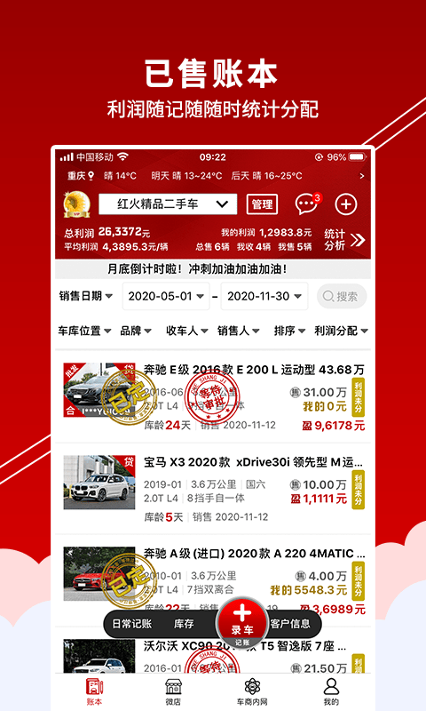 车商记截图2