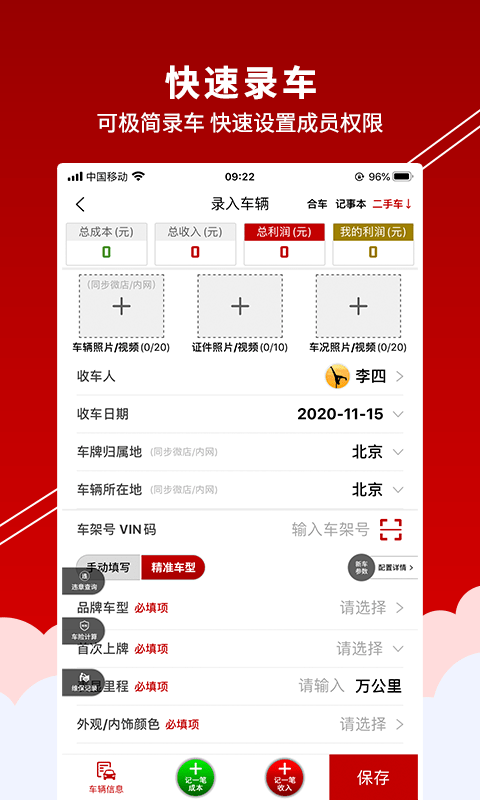 车商记截图3