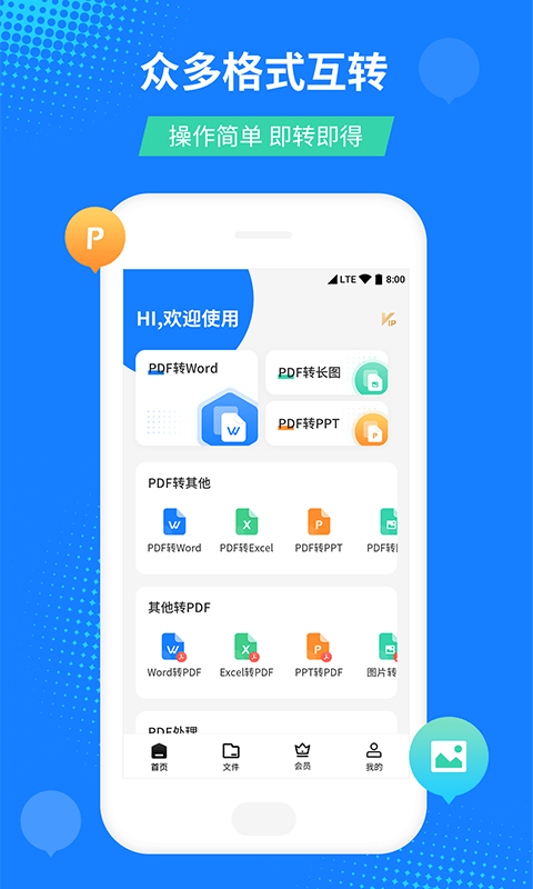 柒核PDF文件转换器截图1