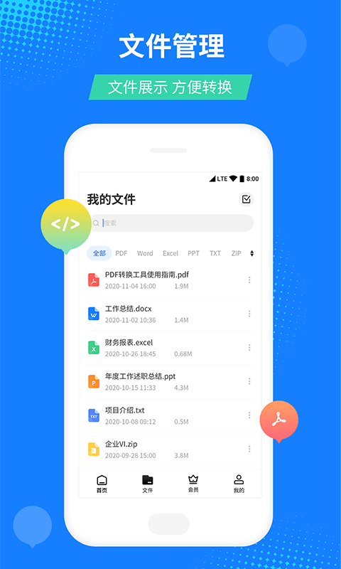 柒核PDF文件转换器截图2