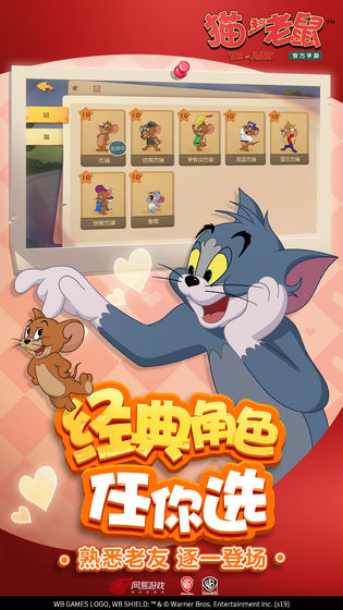 猫和老鼠官方手游 v6.6.0 安卓版截图2