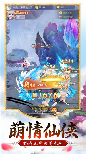 灭仙剑录 1.0截图2