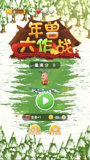 年兽大作战2020 1.2.2截图3