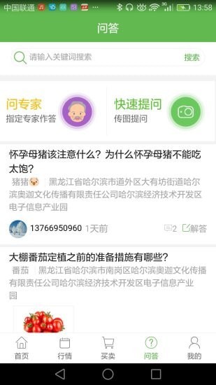 惠农助手截图1