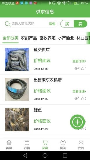 惠农助手截图2