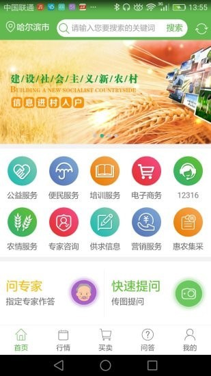 惠农助手截图4