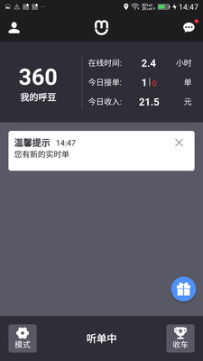 呼我出租车截图1 呼我出租车截图1