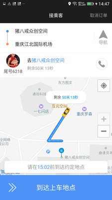 呼我出租车截图3 呼我出租车截图3