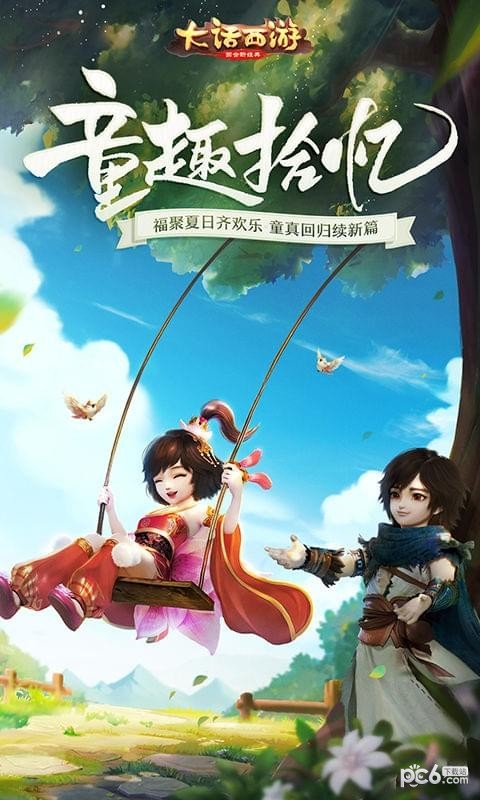 大话西游手游小米版截图1