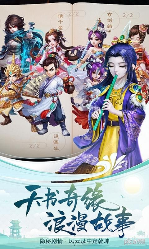 大话西游手游小米版截图3