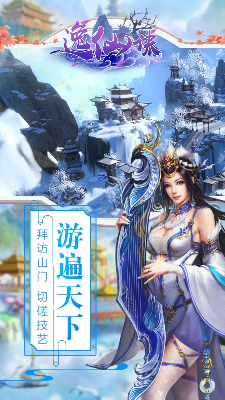 逸仙诀(江湖儿女) 1.0.1截图2 逸仙诀(江湖儿女) 1.0.1截图2