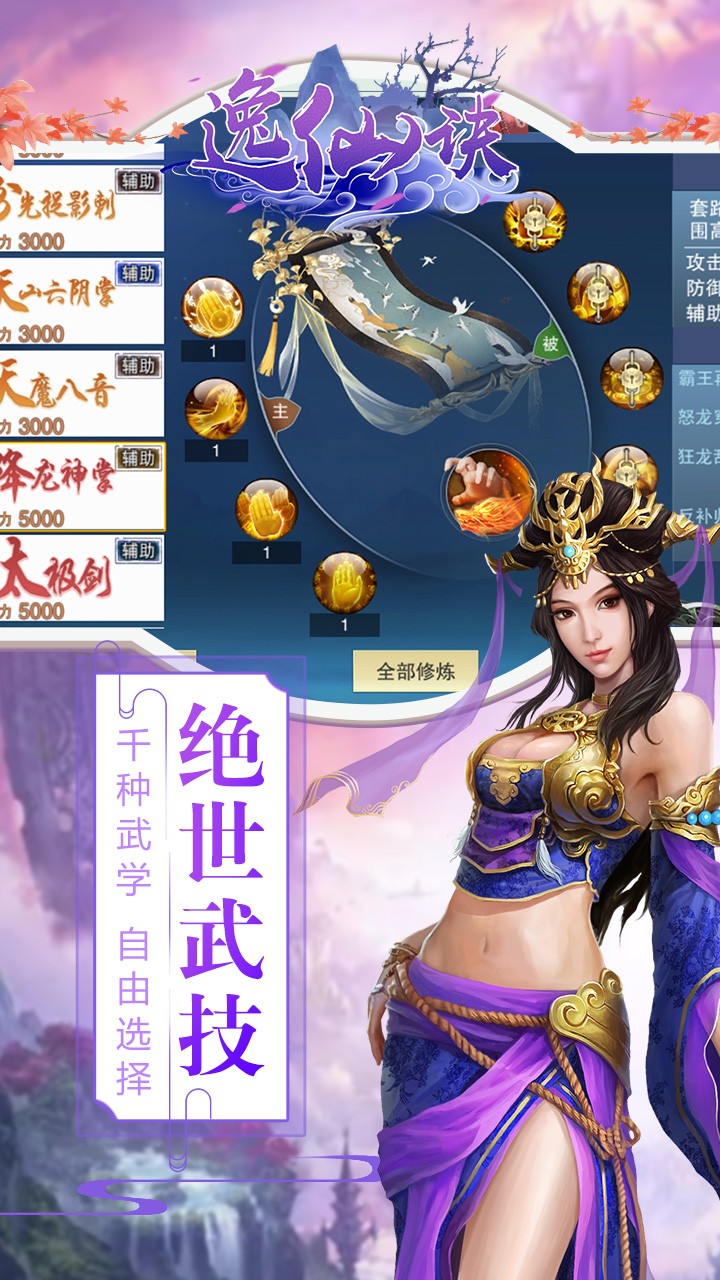 逸仙诀(江湖儿女) 1.0.1截图3 逸仙诀(江湖儿女) 1.0.1截图3