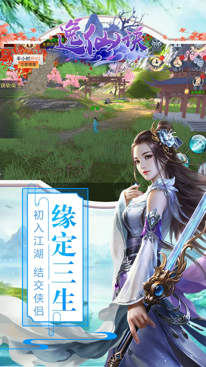 逸仙诀(江湖儿女) 1.0.1截图5 逸仙诀(江湖儿女) 1.0.1截图5