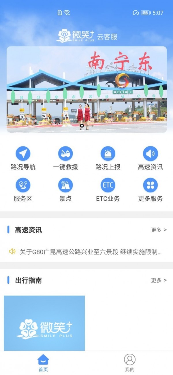 微笑云客服截图1