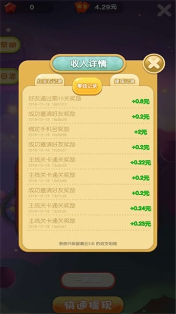 赚钱消消乐截图3 赚钱消消乐截图3
