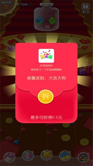 赚钱消消乐截图4 赚钱消消乐截图4