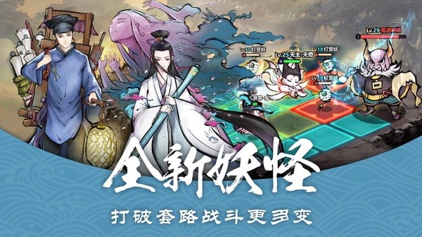妖怪守则 4.0截图2