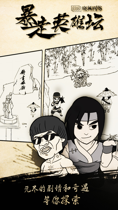 暴走英雄坛破解有关秘籍线索版下载 v1.0.3 最新版截图1 暴走英雄坛破解有关秘籍线索版下载 v1.0.3 最新版截图1