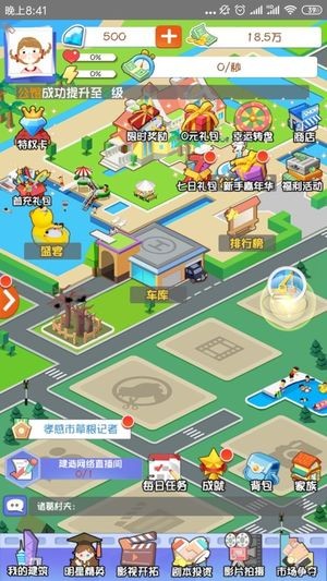 疯狂演艺圈 1.0.23截图3 疯狂演艺圈 1.0.23截图3
