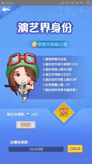 疯狂演艺圈 1.0.23截图4 疯狂演艺圈 1.0.23截图4