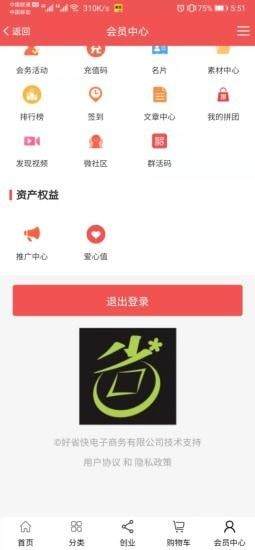 好省快截图1
