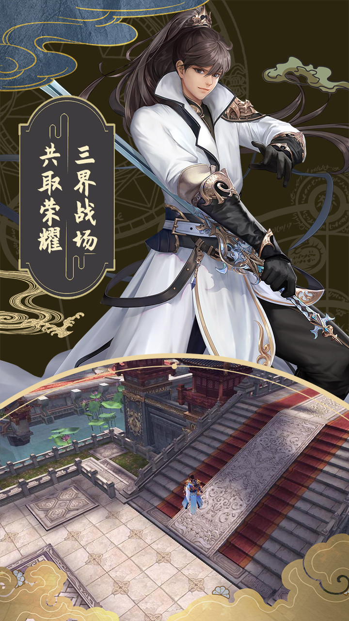 六界之门(新) 1.0.67截图4 六界之门(新) 1.0.67截图4