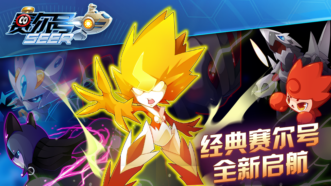 赛尔号手游无限钻石版 v3.9 安卓版截图1