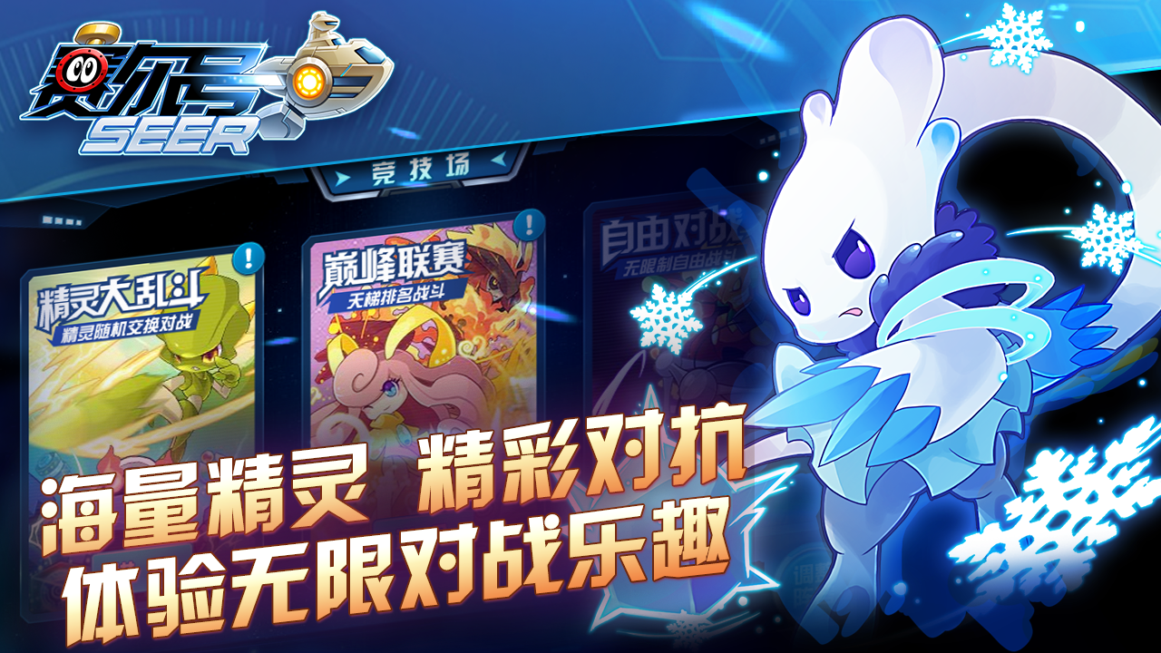 赛尔号手游无限钻石版 v3.9 安卓版截图2