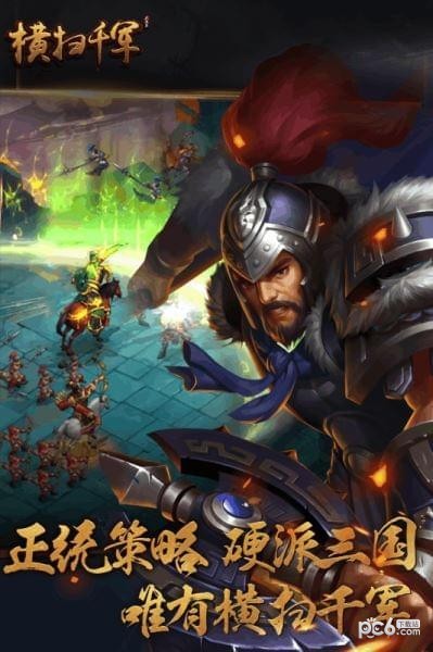 横扫千军破解版 23.2.0截图1 横扫千军破解版 23.2.0截图1