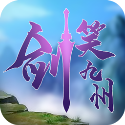 剑笑九州OL 1.0.1