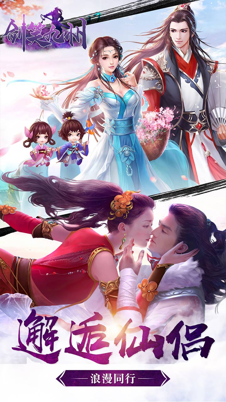 剑笑九州OL 1.0.1截图3 剑笑九州OL 1.0.1截图3