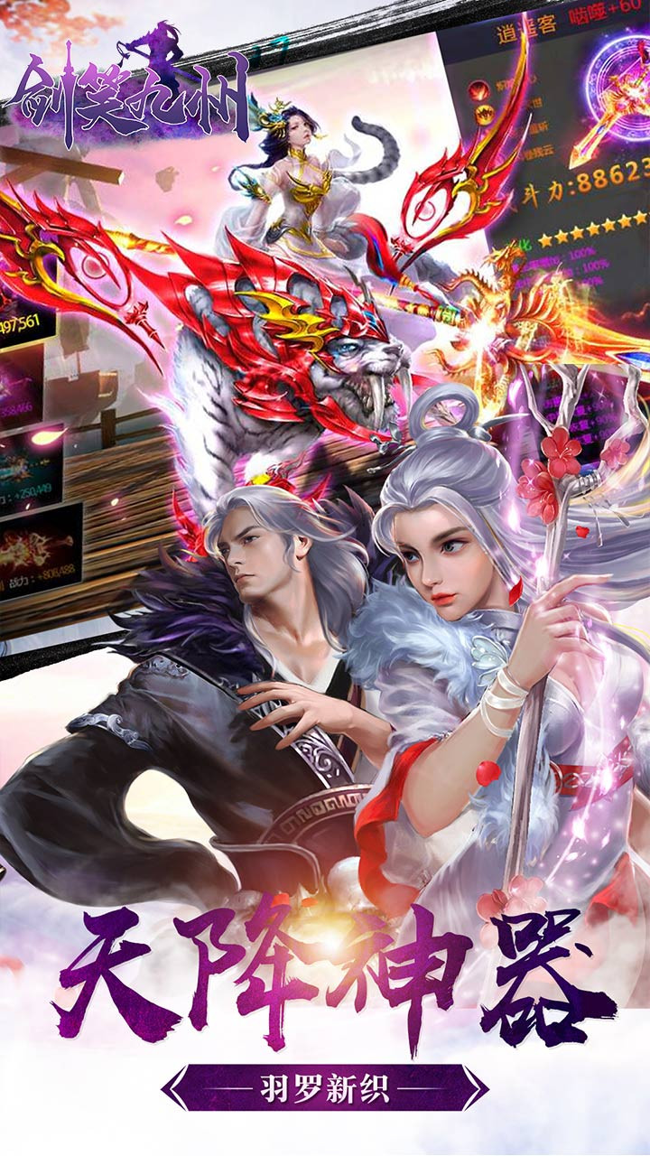 剑笑九州OL 1.0.1截图4 剑笑九州OL 1.0.1截图4