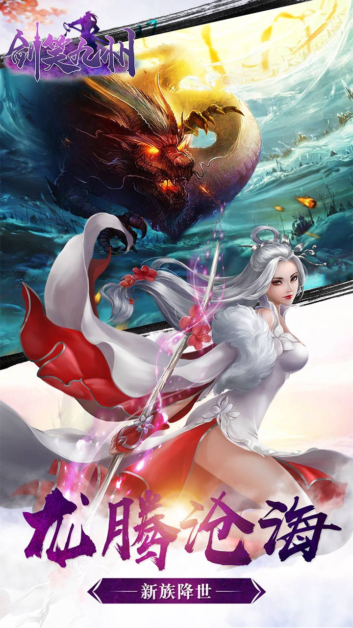 剑笑九州OL 1.0.1截图5 剑笑九州OL 1.0.1截图5