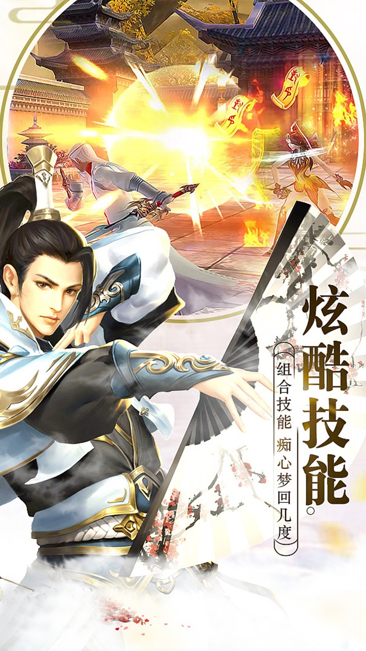 斩魔问道 1.0.0截图1