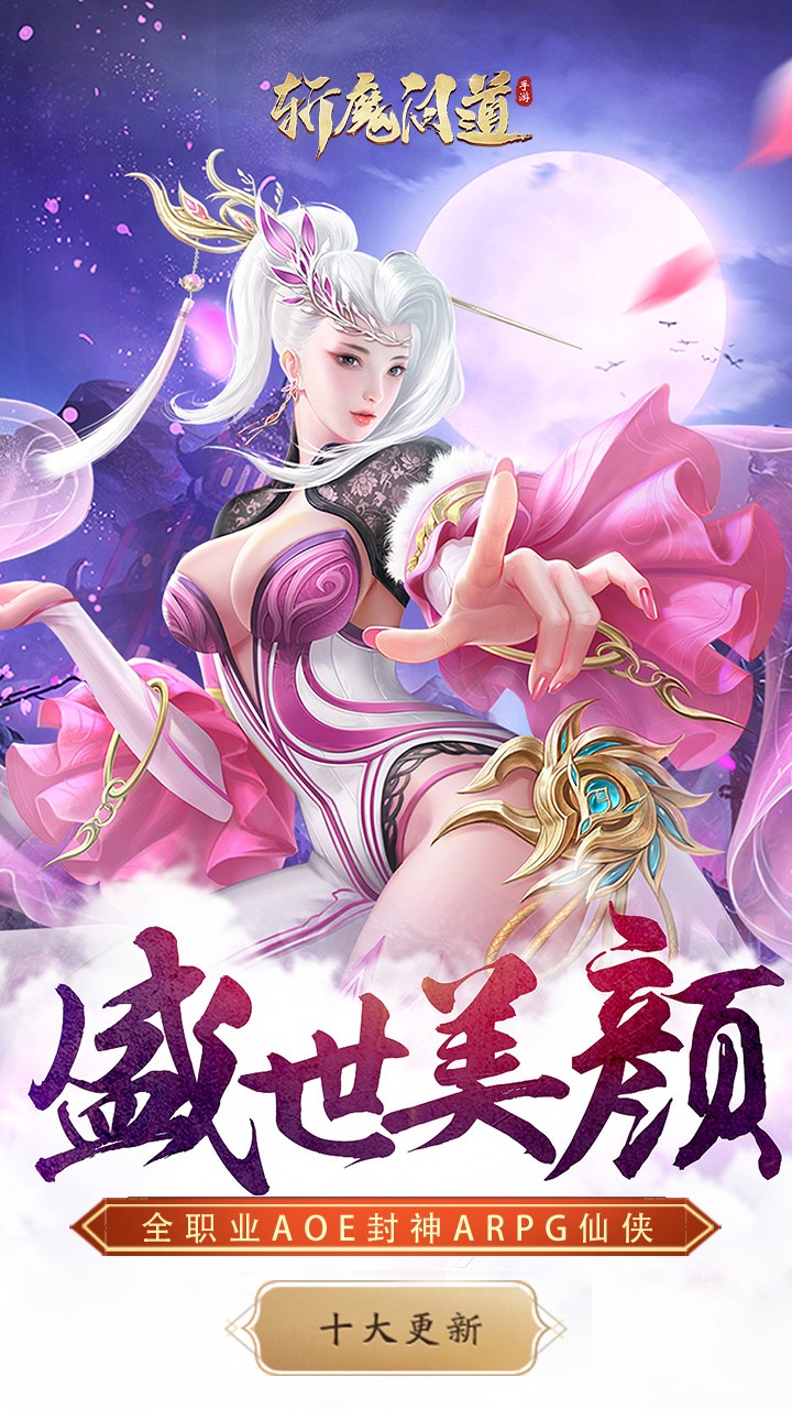 斩魔问道 1.0.0截图5