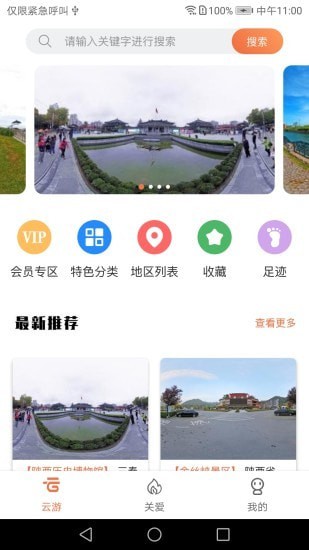 全景客截图1 全景客截图1