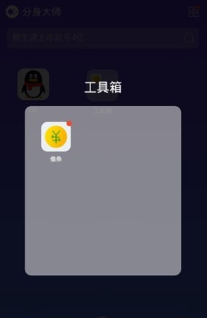 360分身大师直装版截图2 360分身大师直装版截图2