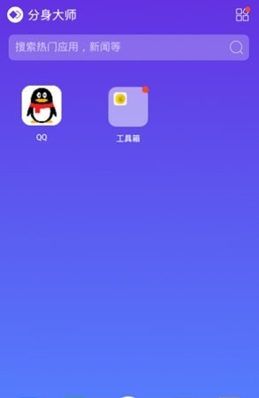 360分身大师直装版截图3 360分身大师直装版截图3