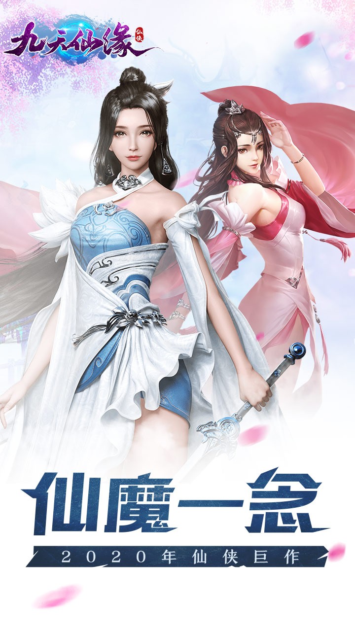 九天仙缘(冷月寒光) 1.0.1截图1 九天仙缘(冷月寒光) 1.0.1截图1