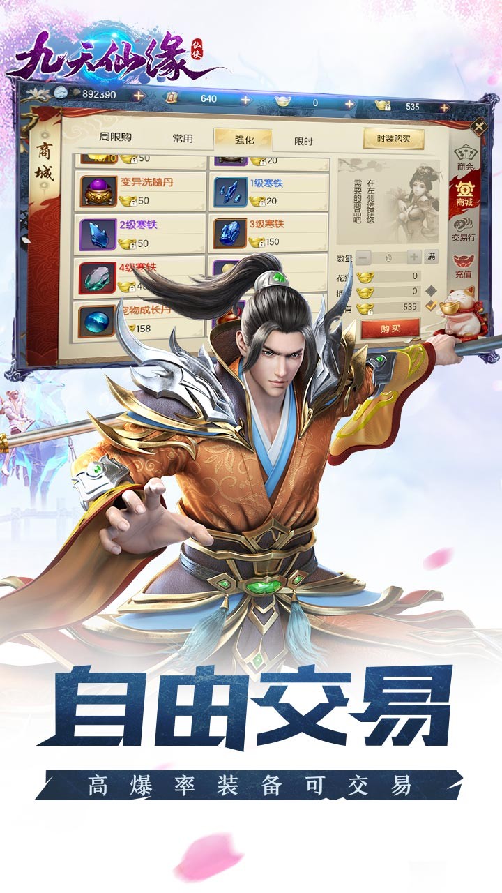 九天仙缘(冷月寒光) 1.0.1截图5 九天仙缘(冷月寒光) 1.0.1截图5