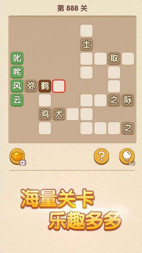我成语贼6 8.0截图3 我成语贼6 8.0截图3