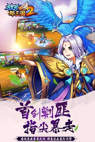 放开那三国2公测版下载 v1.3.2 公测版截图1