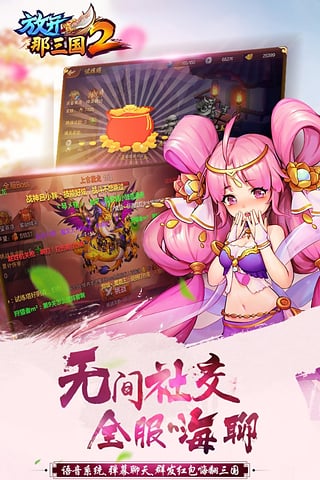 放开那三国2公测版下载 v1.3.2 公测版截图5