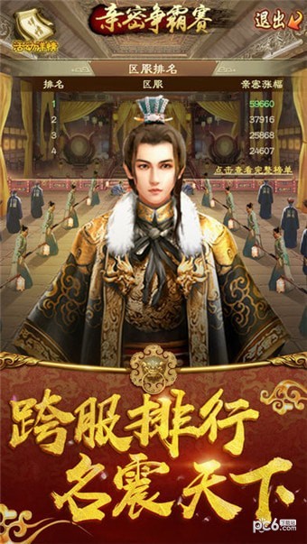 天下王侯手游截图3