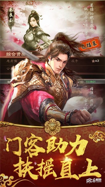天下王侯手游截图5