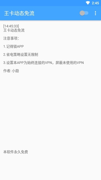 王卡动态免流截图1