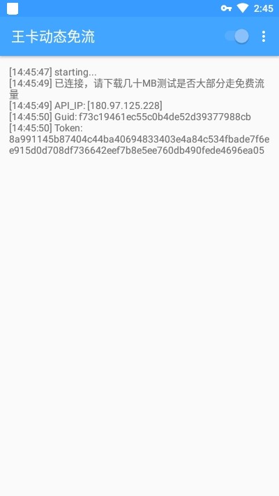 王卡动态免流截图2