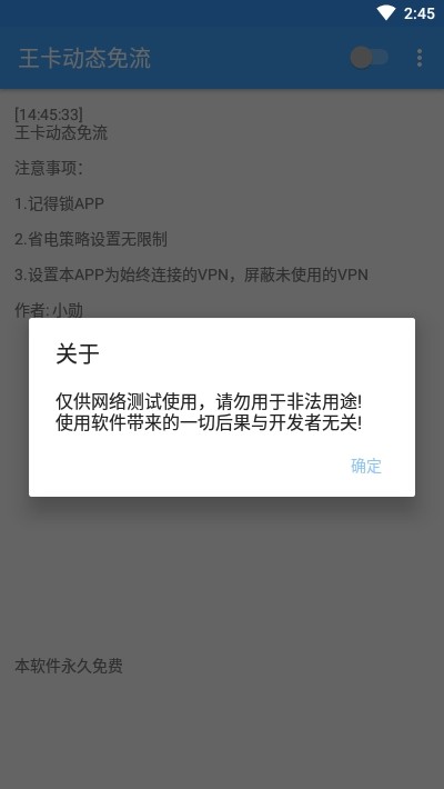 王卡动态免流截图3