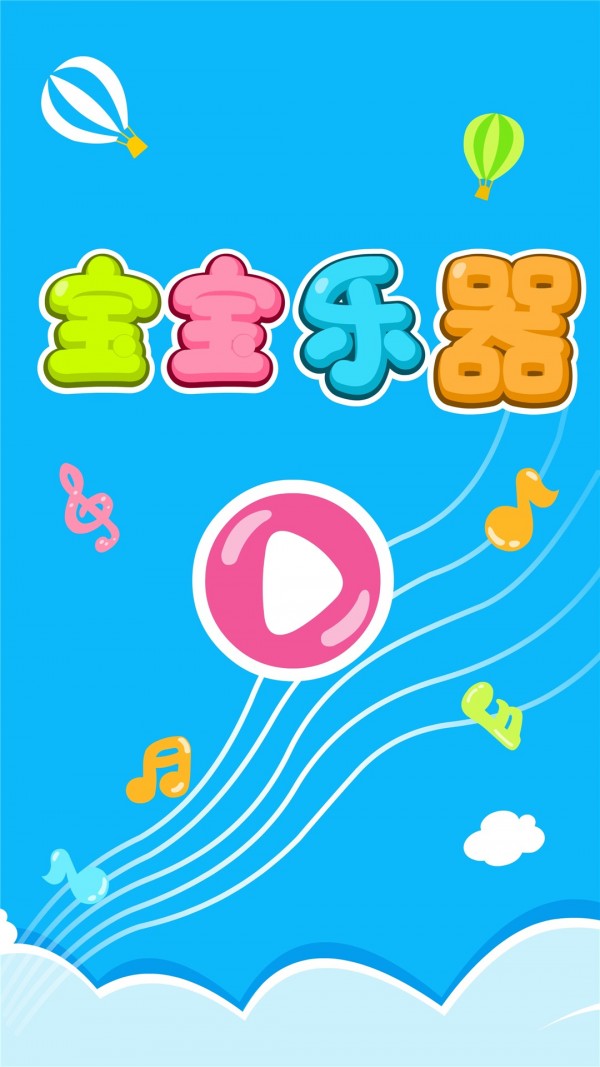 宝宝乐器宝宝巴士 9.46.00.00截图5